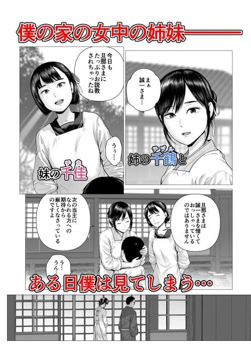 父の女中姉妹 サンプル画像1