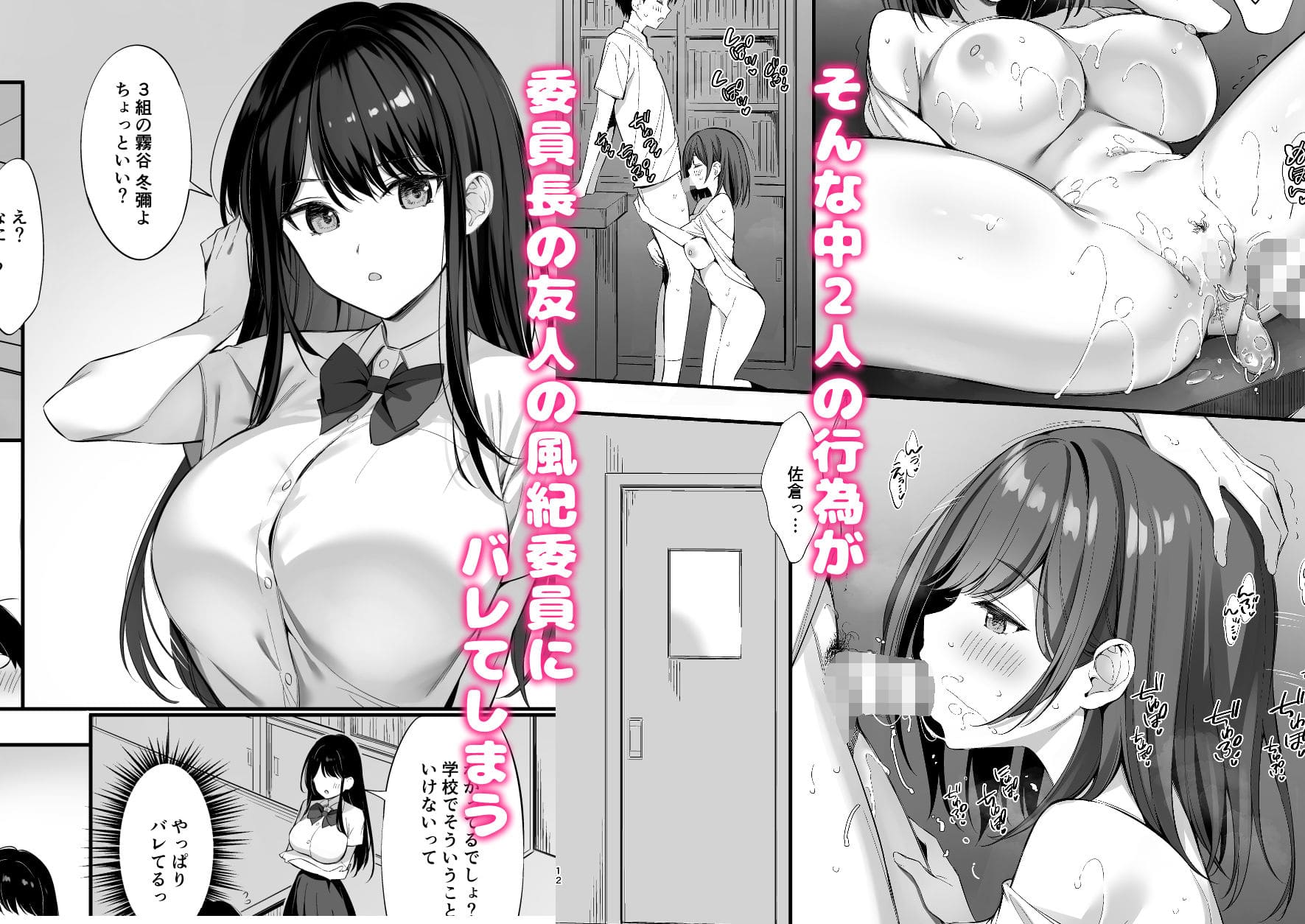 クラスの清楚な委員長とヤリ友になった話2 サンプル画像2