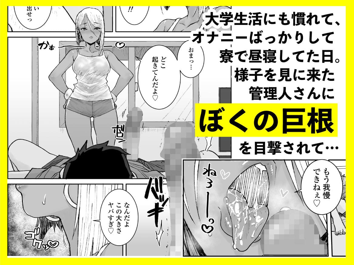 大学生の俺、黒ギャル美女管理人さん(35)の激しい杭打ち騎乗位でナマ中出ししちゃいましたv サンプル画像2