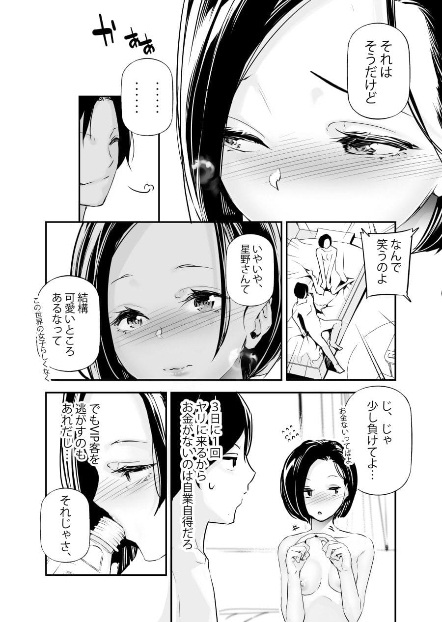 男女の貞操観念が逆になった世界。6 サンプル画像3