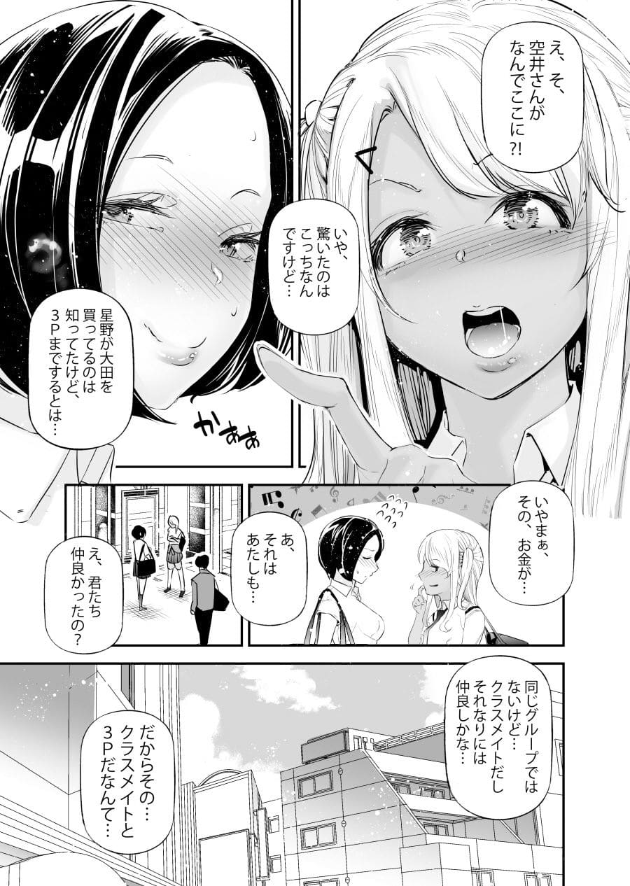 男女の貞操観念が逆になった世界。6 サンプル画像4
