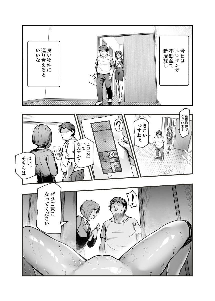 エロマンガ不動産へようこそ♪EX 女の子付物件内見できます！！ サンプル画像1