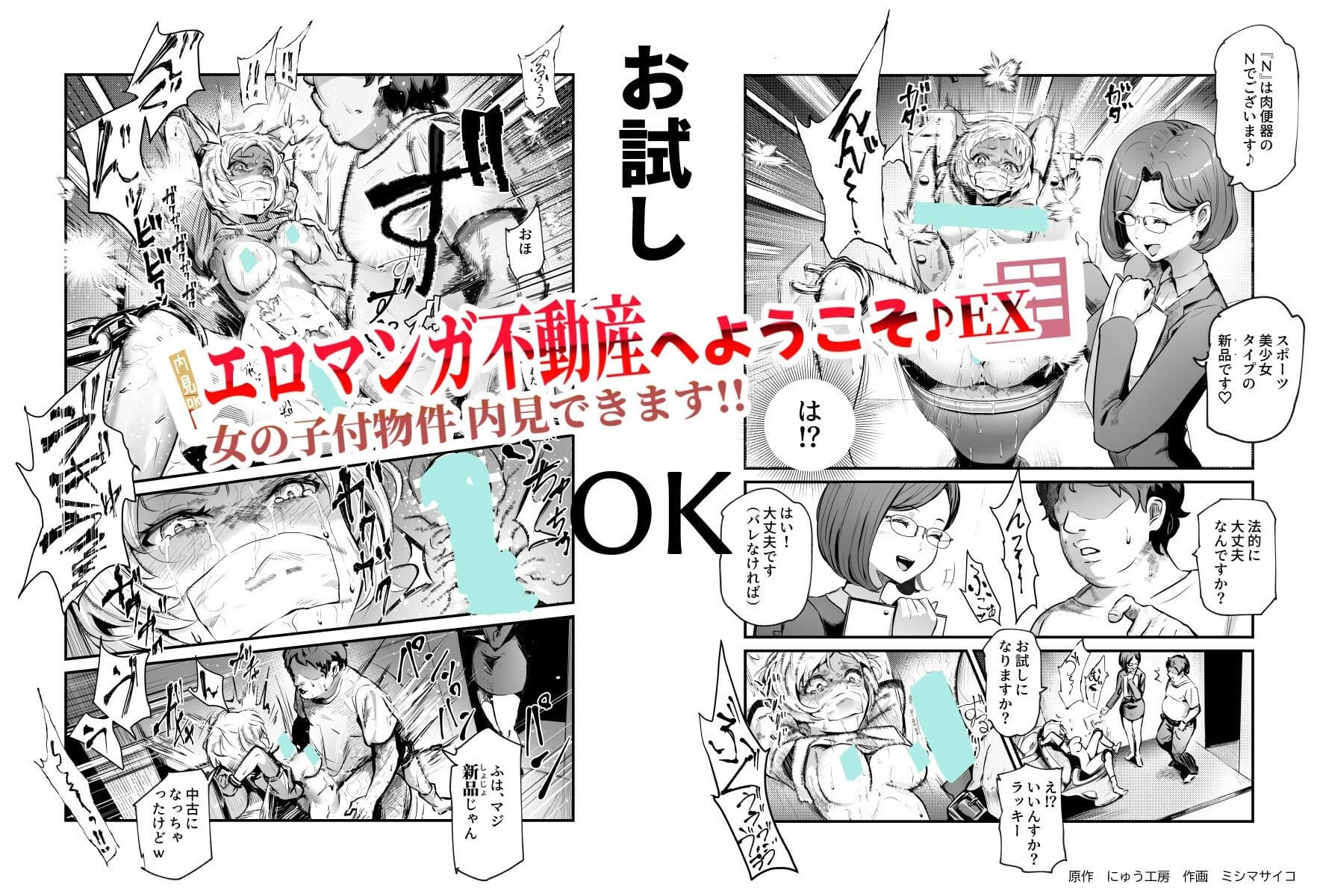 エロマンガ不動産へようこそ♪EX 女の子付物件内見できます！！ サンプル画像2