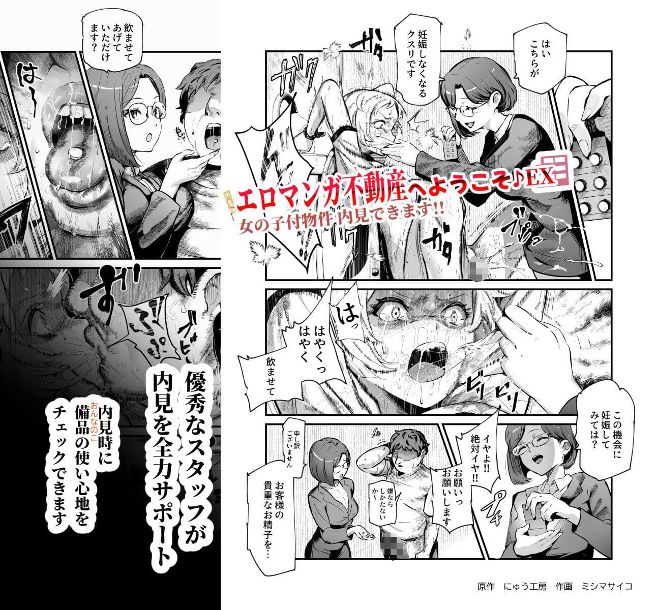 エロマンガ不動産へようこそ♪EX 女の子付物件内見できます！！ サンプル画像3