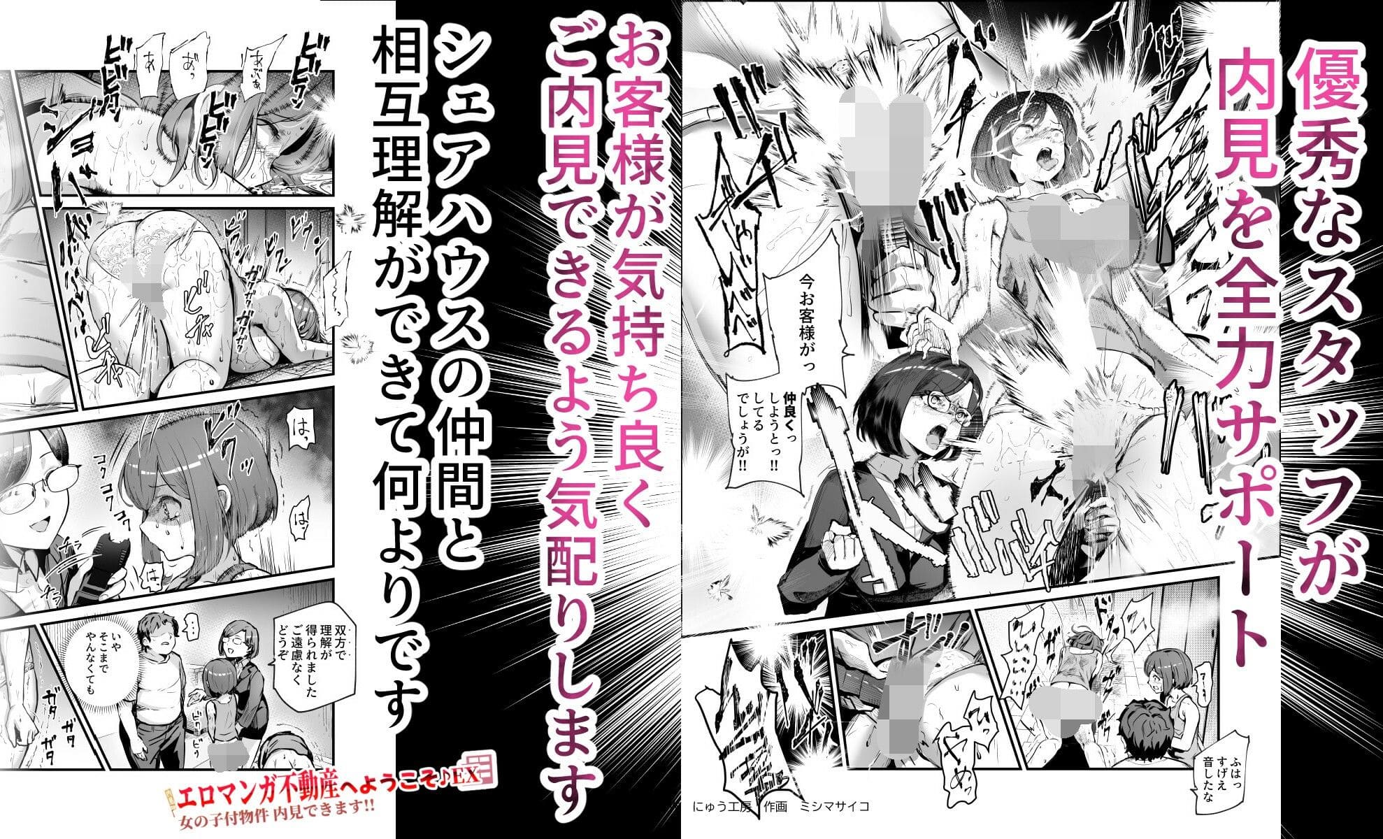 エロマンガ不動産へようこそ♪EX 女の子付物件内見できます！！ サンプル画像5