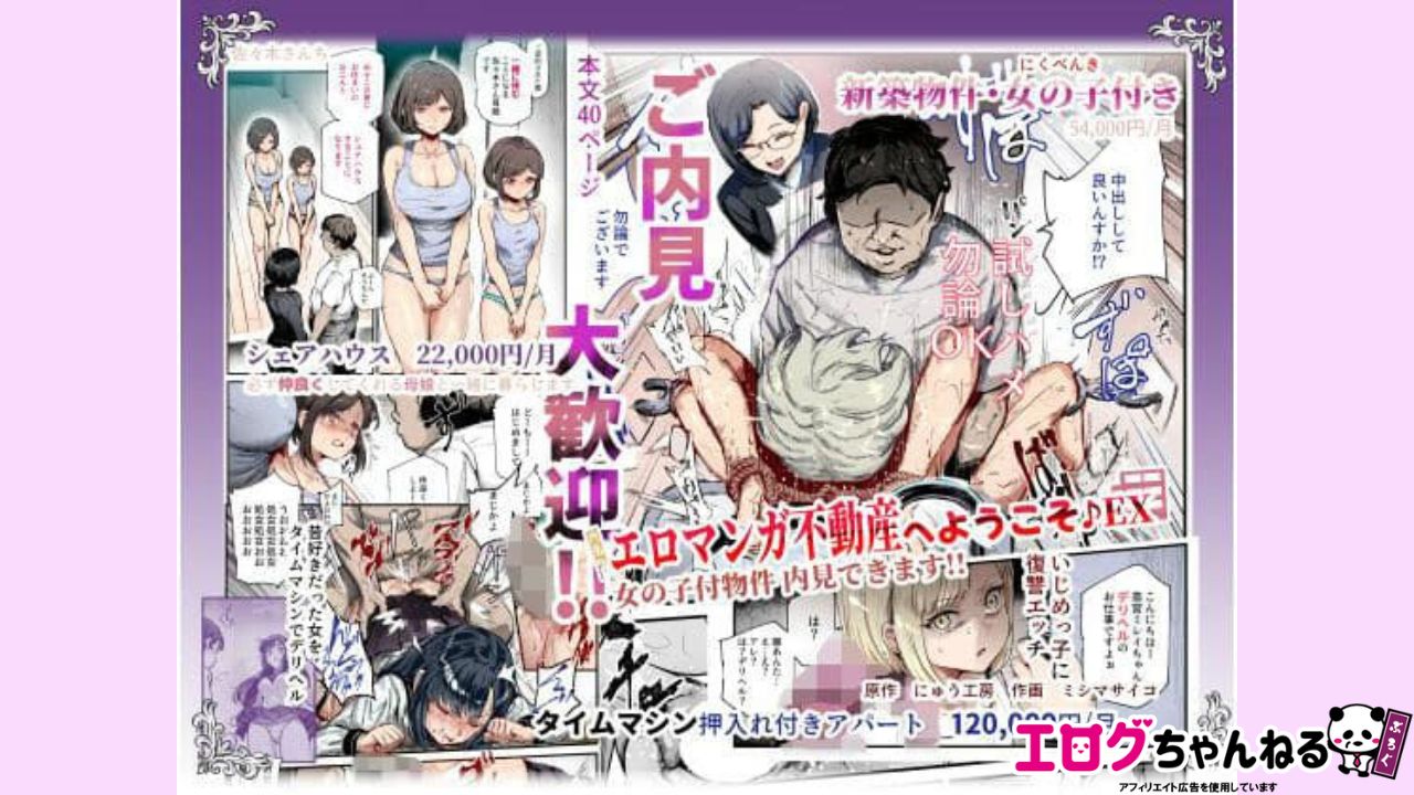 エロマンガ不動産へようこそ♪EX 女の子付物件内見できます！！のアイキャッチ