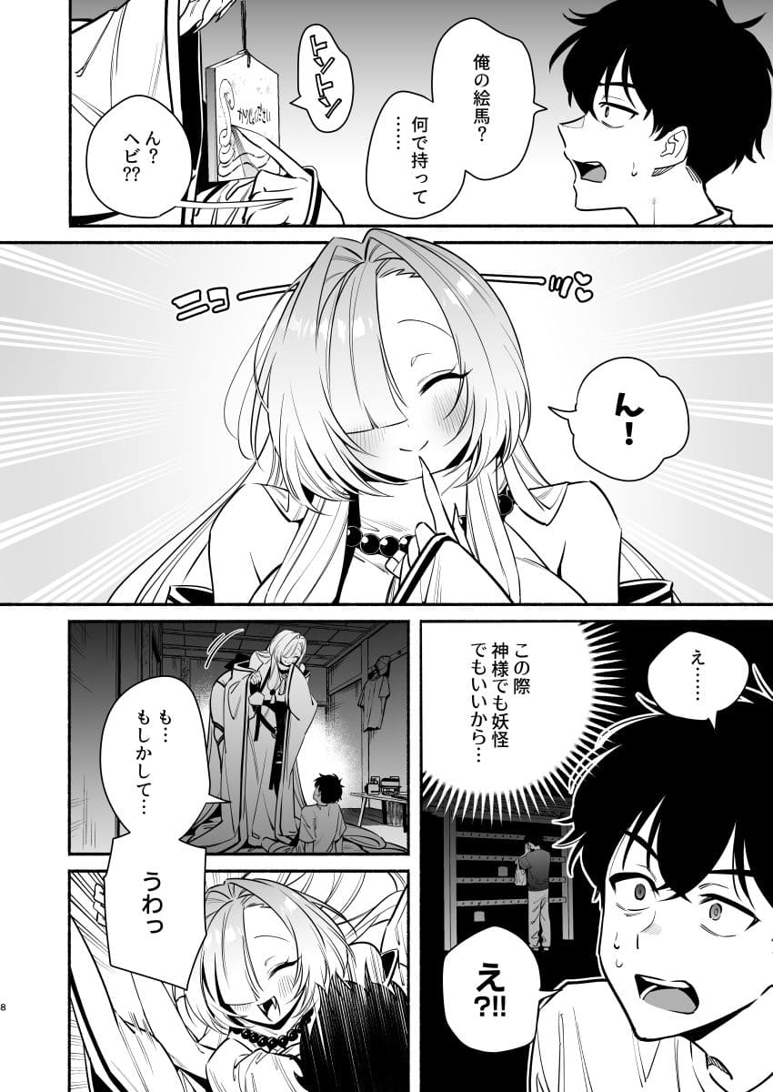 蛇神様に魅入られて サンプル画像7