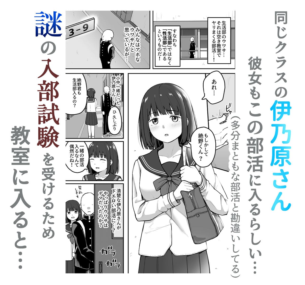Hな部活に入りませんか？-同意不要でハメまくる部活- サンプル画像2