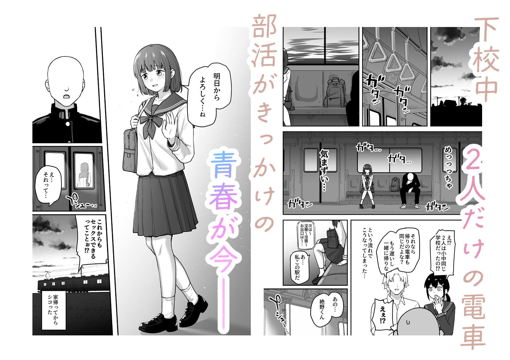 Hな部活に入りませんか？-同意不要でハメまくる部活- サンプル画像6