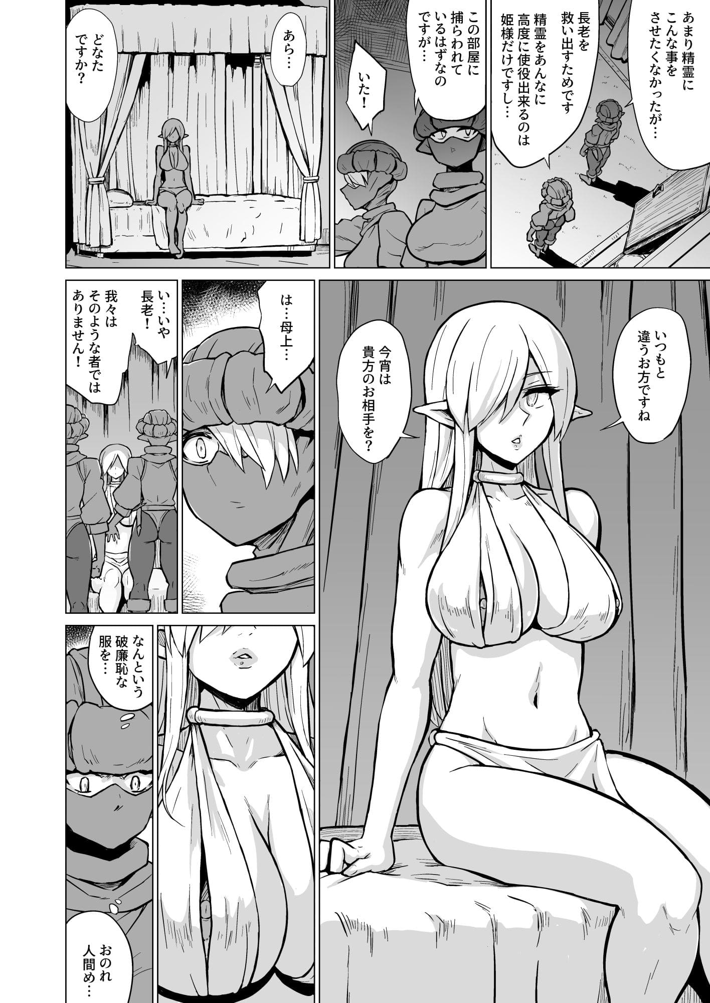 淫欲に狂いしエルフ達の唄2 サンプル画像2