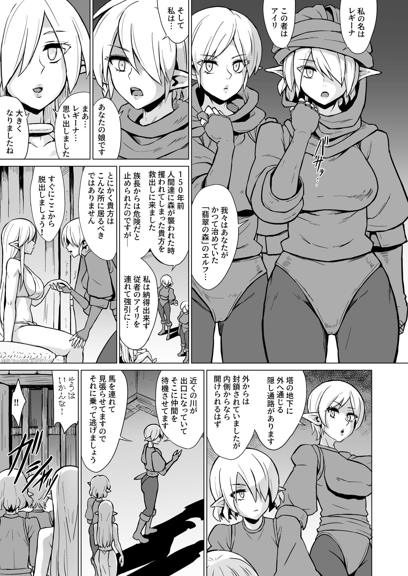 淫欲に狂いしエルフ達の唄2 サンプル画像3