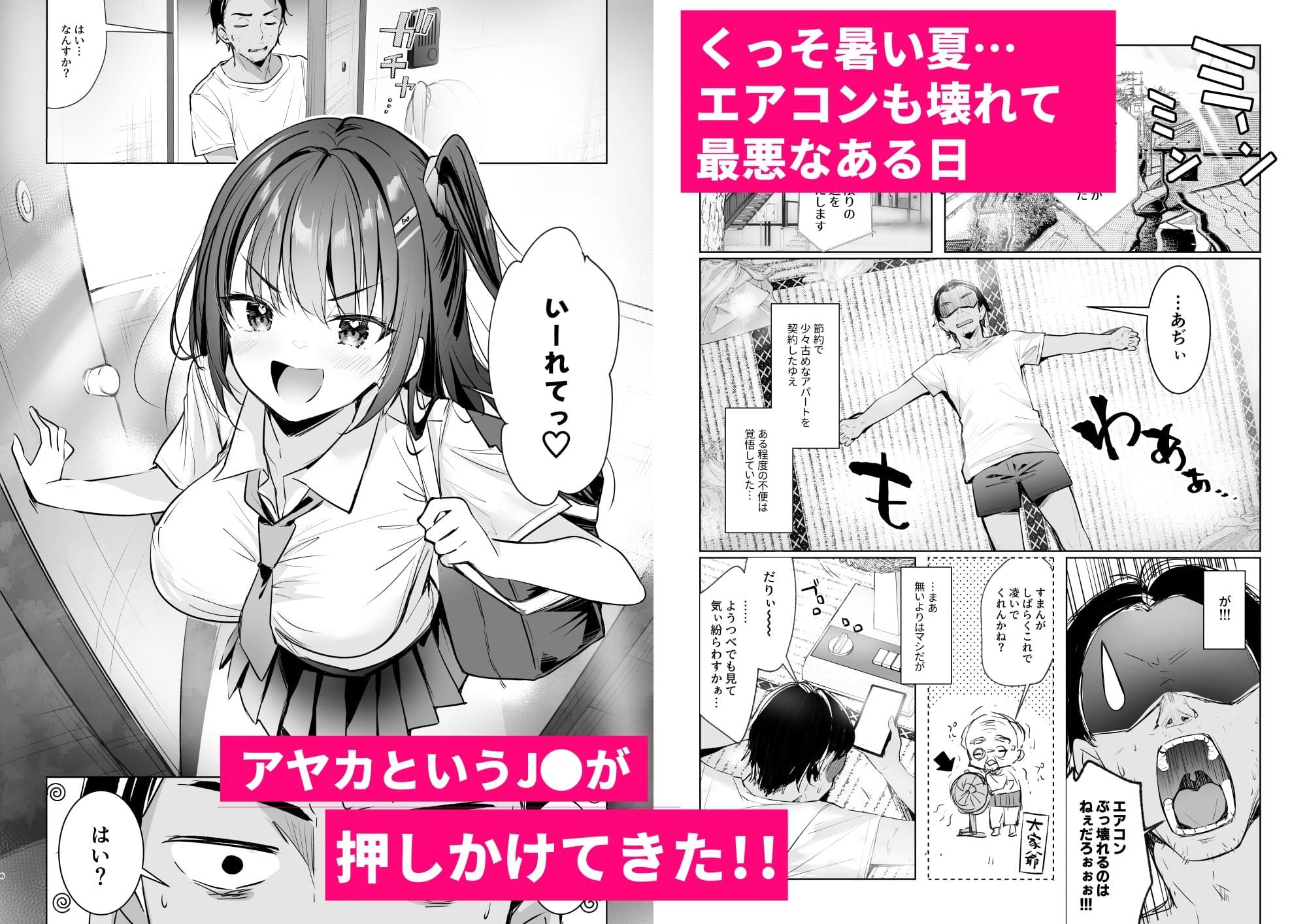 JKが押しかけてきた！ヤルしかねえ！！ 〜 真夏の汗だくセックス 優等生綾香のウラオモテ 〜 サンプル画像1