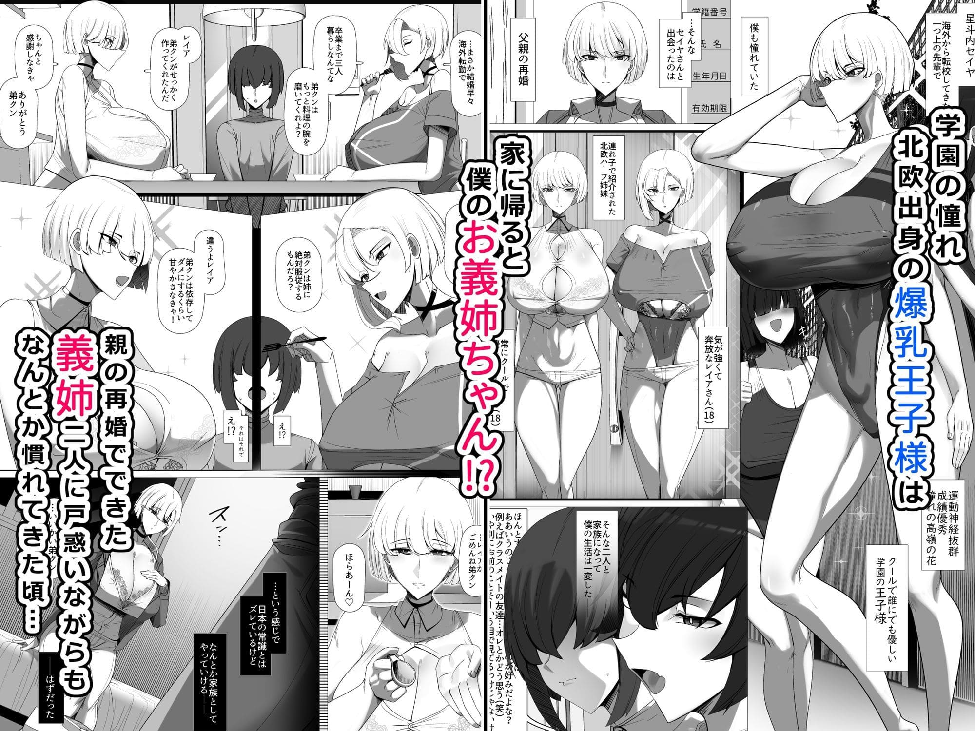 君のお嫁さんは北欧ハーフ王子様系デカチチボーイッシュお義姉ちゃん サンプル画像1