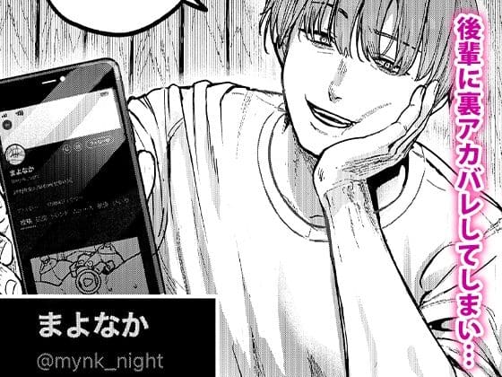 後輩に、裏アカ女子がバレまして サンプル画像2
