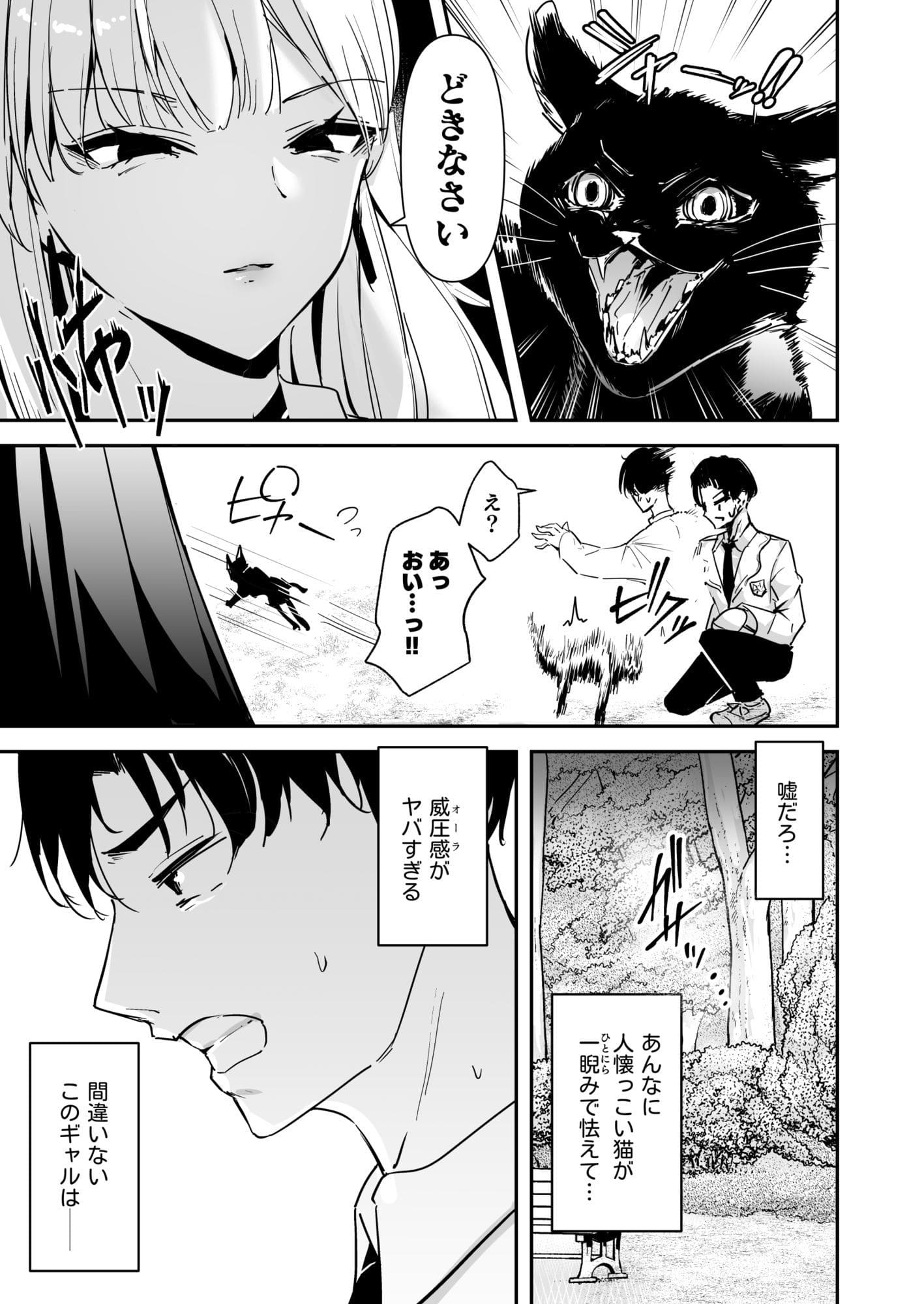 まったくイチャラブする気のない巨乳令嬢ギャルに肉ディルド扱いされている俺の話 サンプル画像4