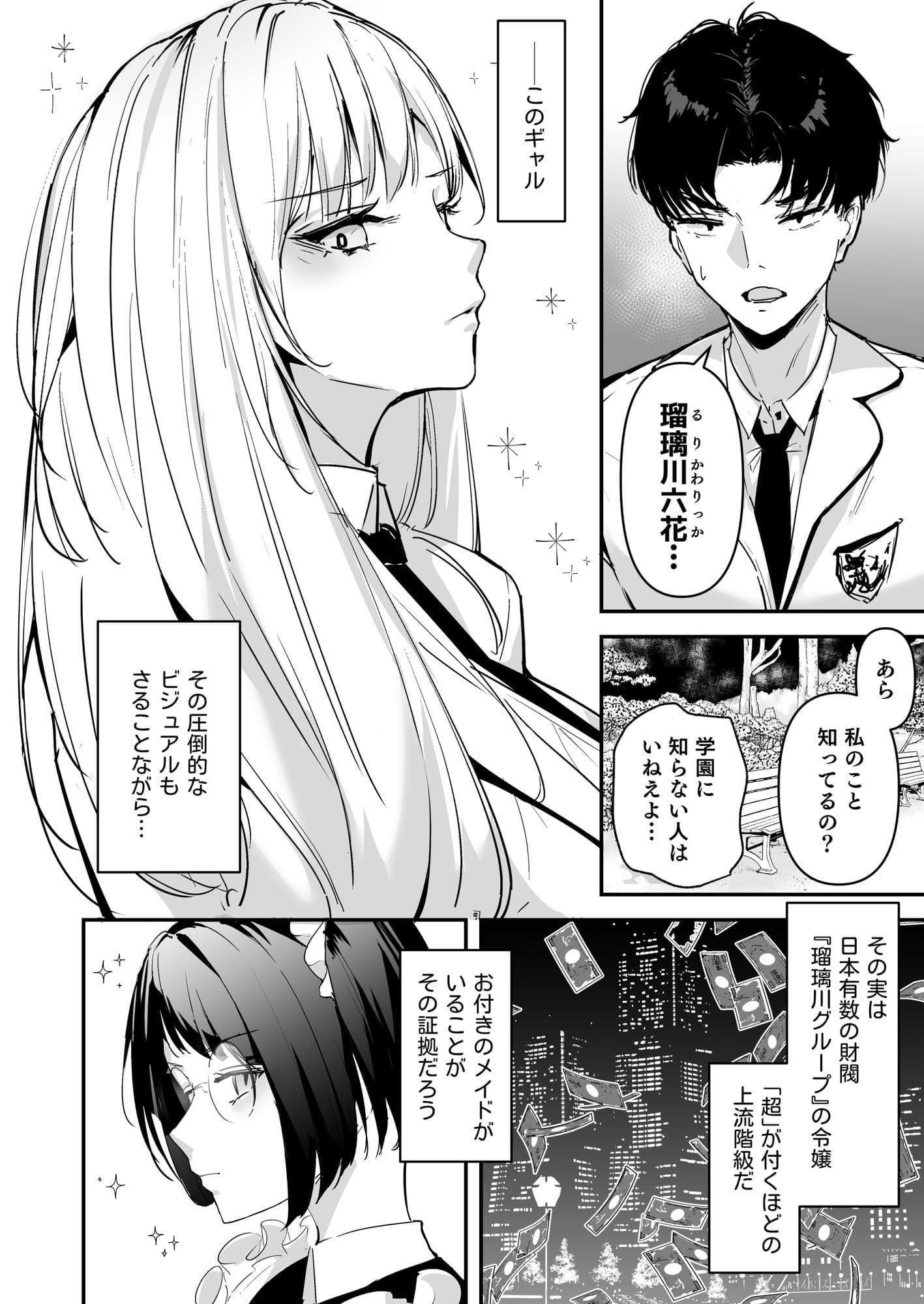 まったくイチャラブする気のない巨乳令嬢ギャルに肉ディルド扱いされている俺の話 サンプル画像5