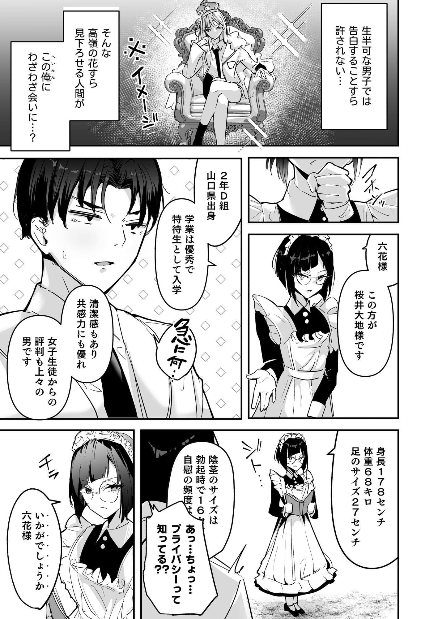 まったくイチャラブする気のない巨乳令嬢ギャルに肉ディルド扱いされている俺の話 サンプル画像6