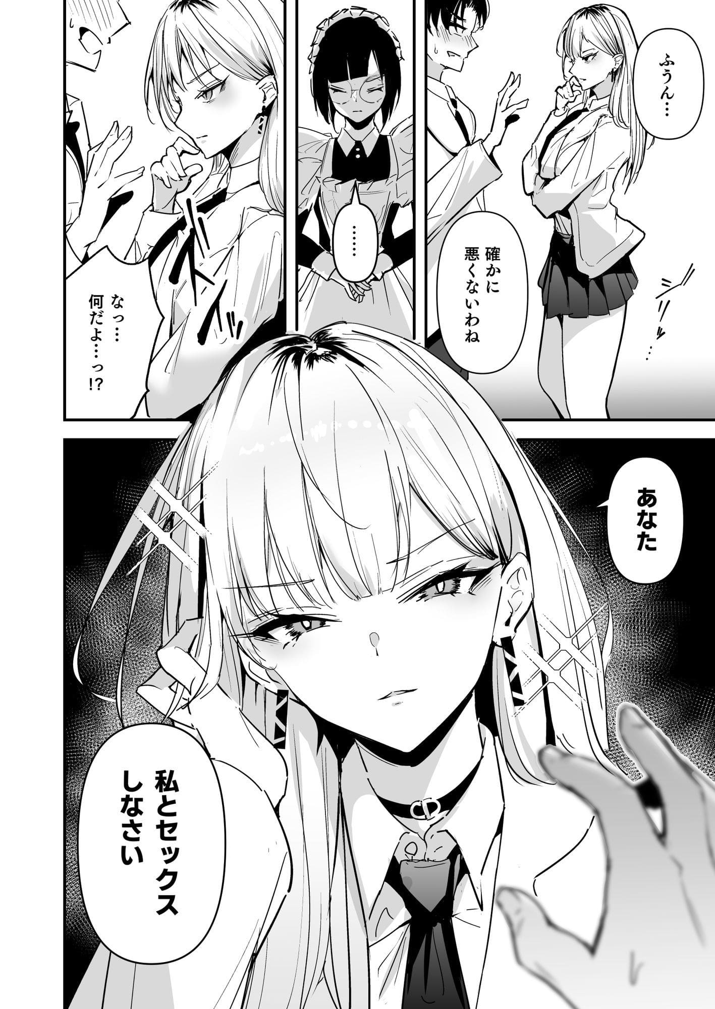 まったくイチャラブする気のない巨乳令嬢ギャルに肉ディルド扱いされている俺の話 サンプル画像7