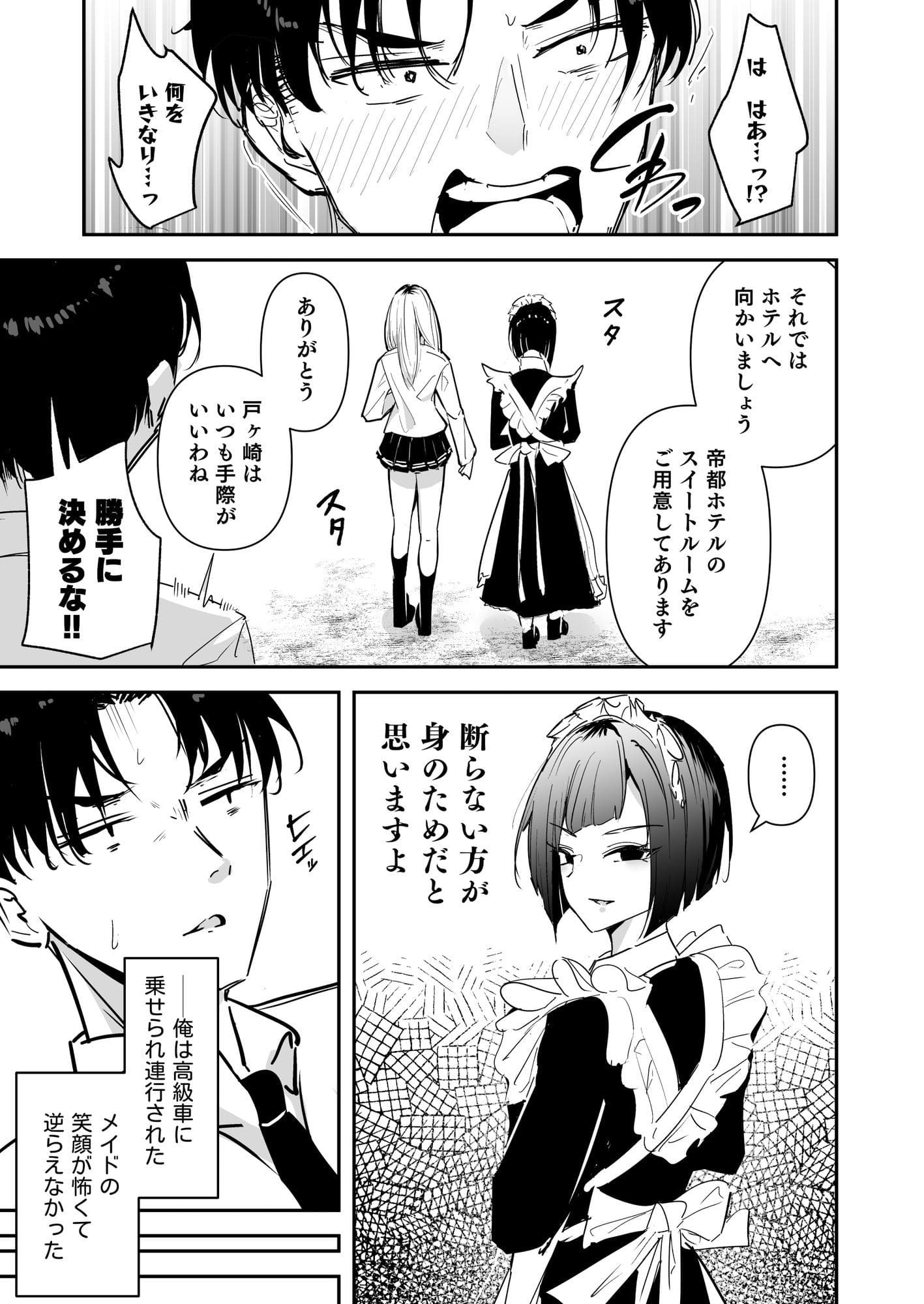 まったくイチャラブする気のない巨乳令嬢ギャルに肉ディルド扱いされている俺の話 サンプル画像8