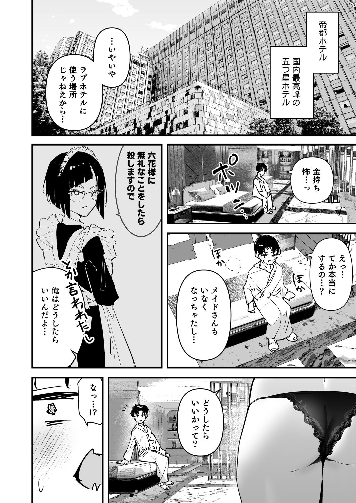 まったくイチャラブする気のない巨乳令嬢ギャルに肉ディルド扱いされている俺の話 サンプル画像9