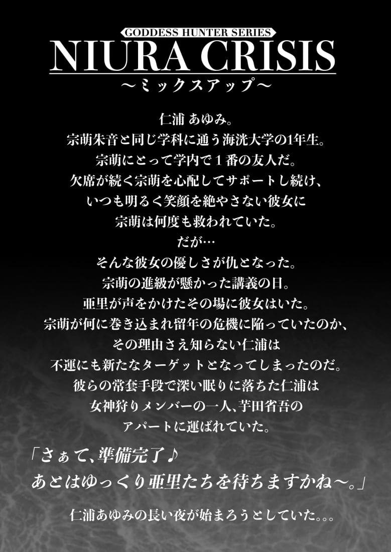 NIURA CRISIS〜ミックスアップ〜 サンプル画像1