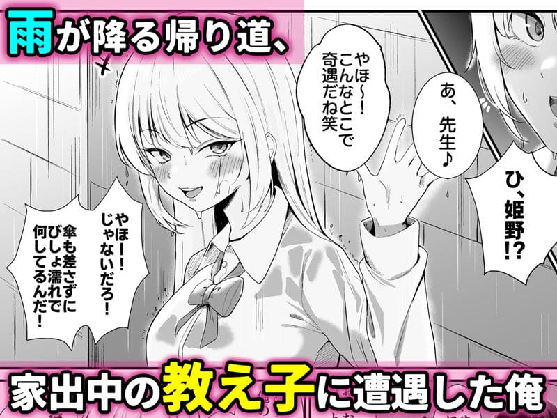 教え子ギャルがエロすぎるッ サンプル画像1