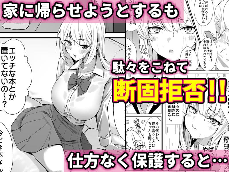 教え子ギャルがエロすぎるッ サンプル画像2