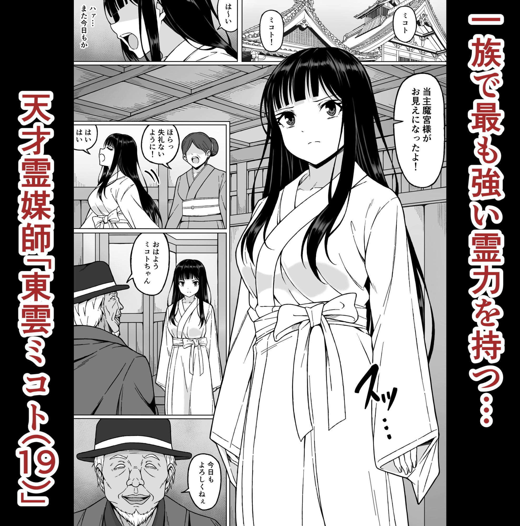 霊媒師ミコト2 快楽に惨敗す…〜変態ジジィとの性交の儀式でイキ狂わされる少女のカラダ〜 サンプル画像1