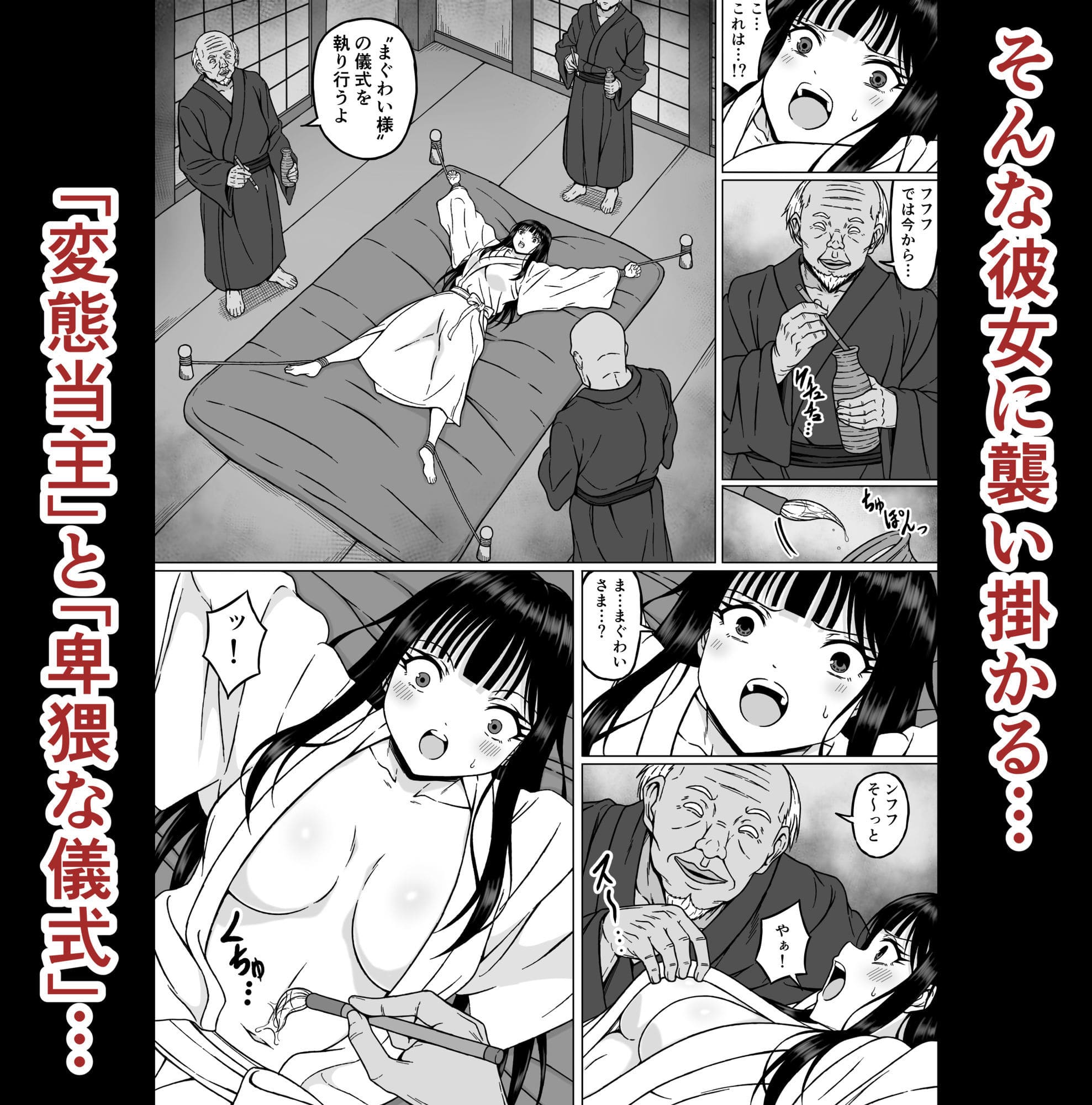 霊媒師ミコト2 快楽に惨敗す…〜変態ジジィとの性交の儀式でイキ狂わされる少女のカラダ〜 サンプル画像2