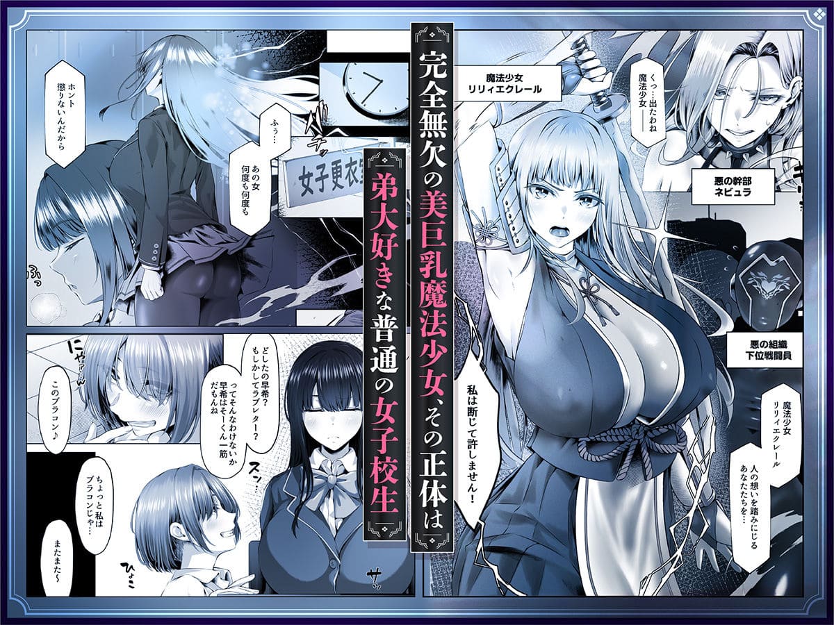 魔法少女セイントリリィ邪欲 〜巨乳魔法少女がオタクの性奴●に堕ちるまで〜 サンプル画像2