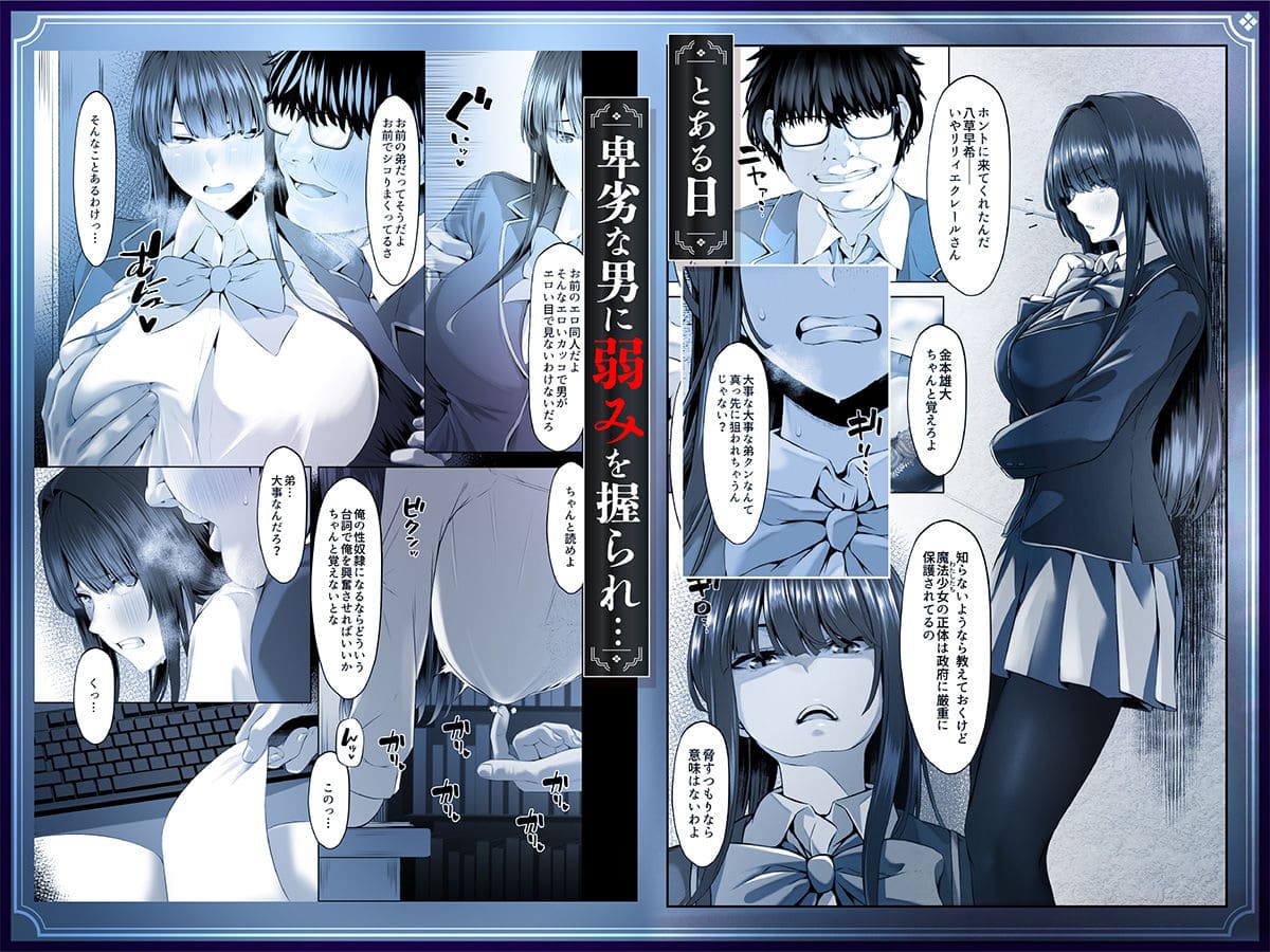 魔法少女セイントリリィ邪欲 〜巨乳魔法少女がオタクの性奴●に堕ちるまで〜 サンプル画像3