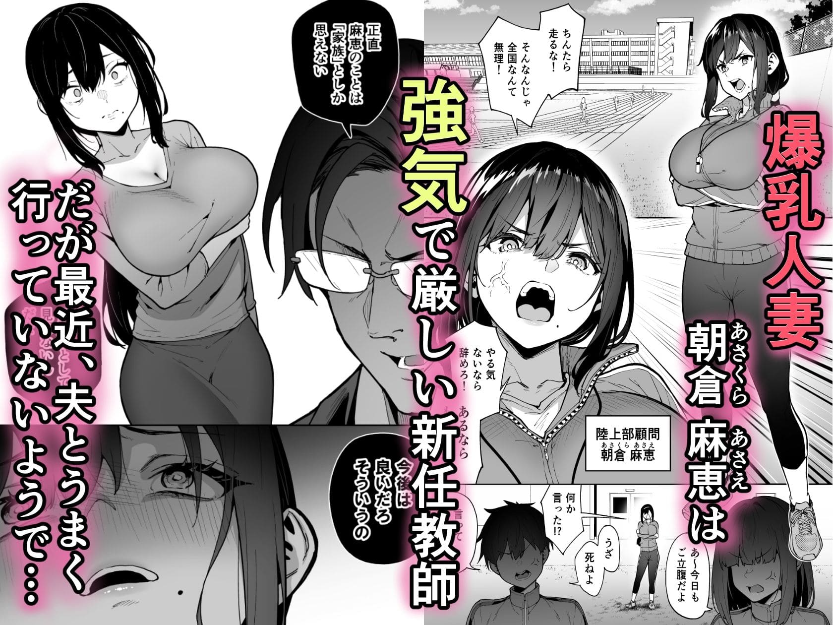 性強化合宿3-陸上顧問・麻恵のNTR- サンプル画像1