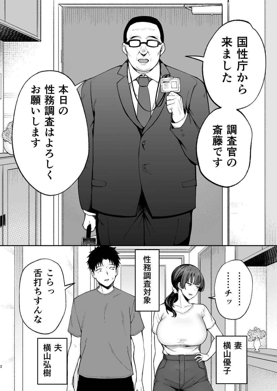 性務調査は突然に。 〜愛する妻への生ハメ調査〜 サンプル画像2