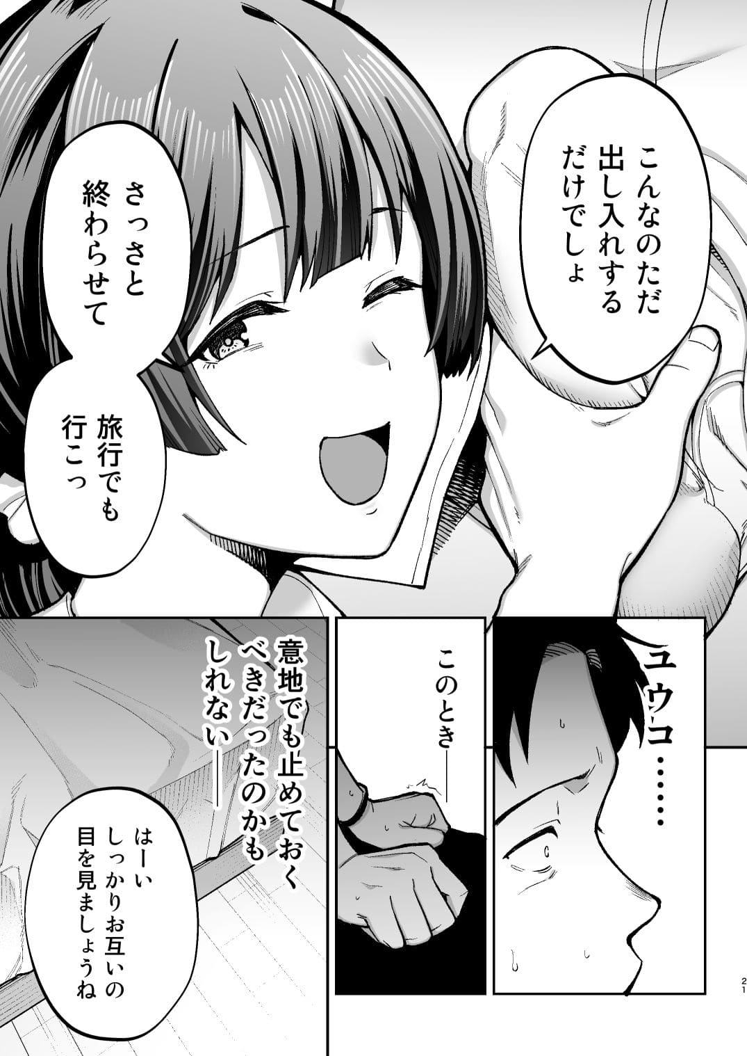 性務調査は突然に。 〜愛する妻への生ハメ調査〜 サンプル画像6