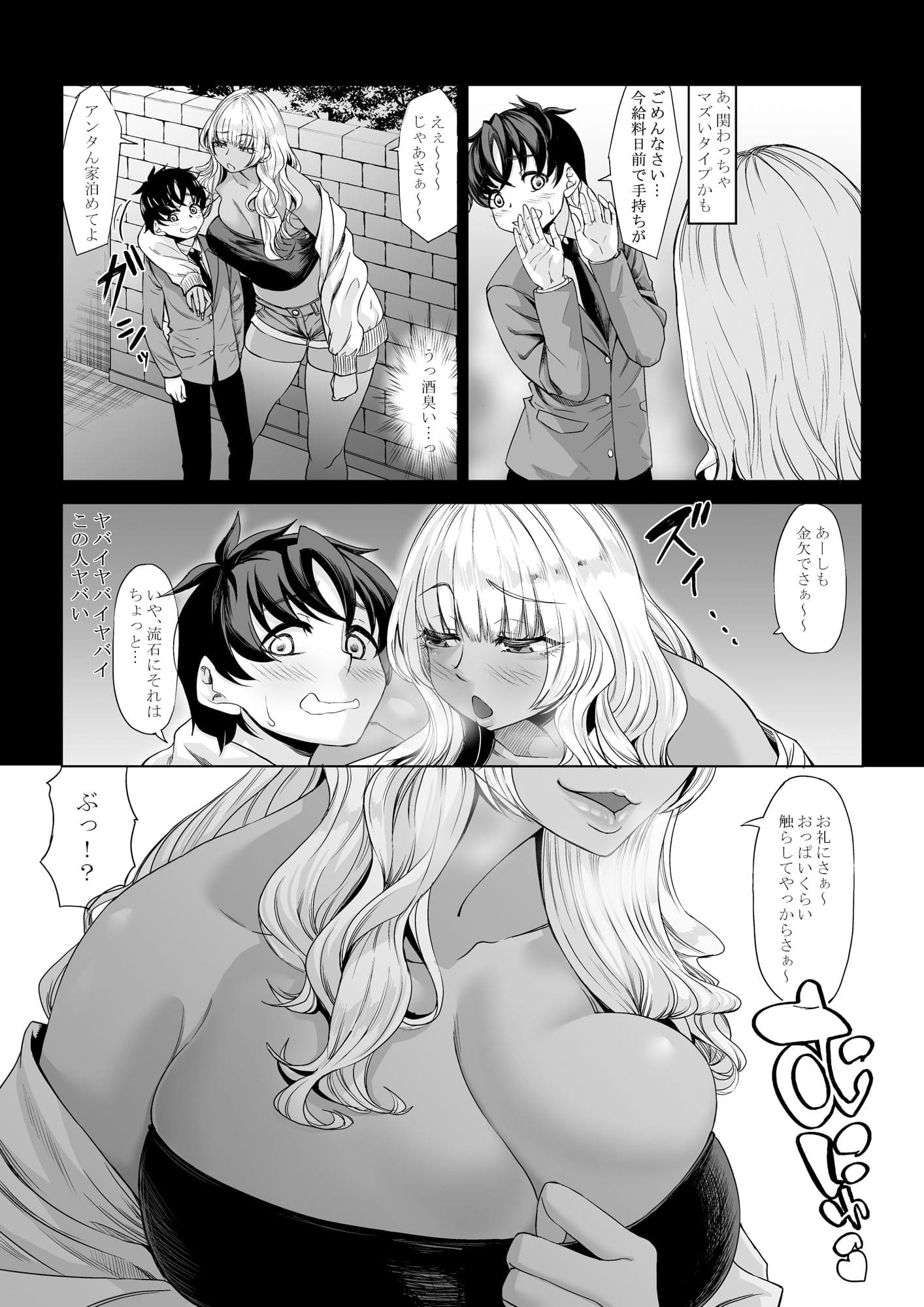 身長211cmの地雷系女子に狙われてもう逃げられない3 サンプル画像2