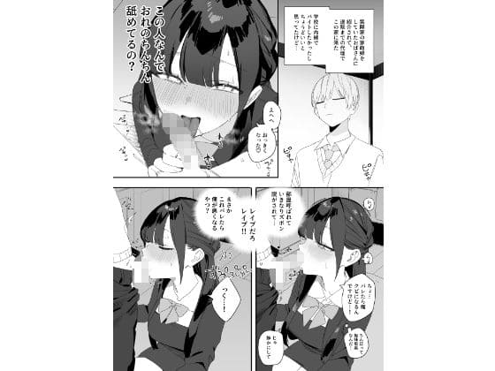 紫陽さんちの箱入りお嬢様に性欲処理残業させられる話 サンプル画像5