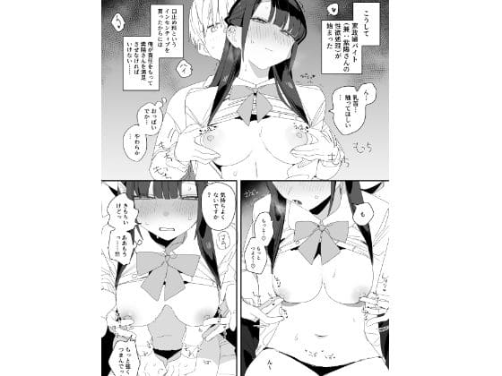 紫陽さんちの箱入りお嬢様に性欲処理残業させられる話 サンプル画像7