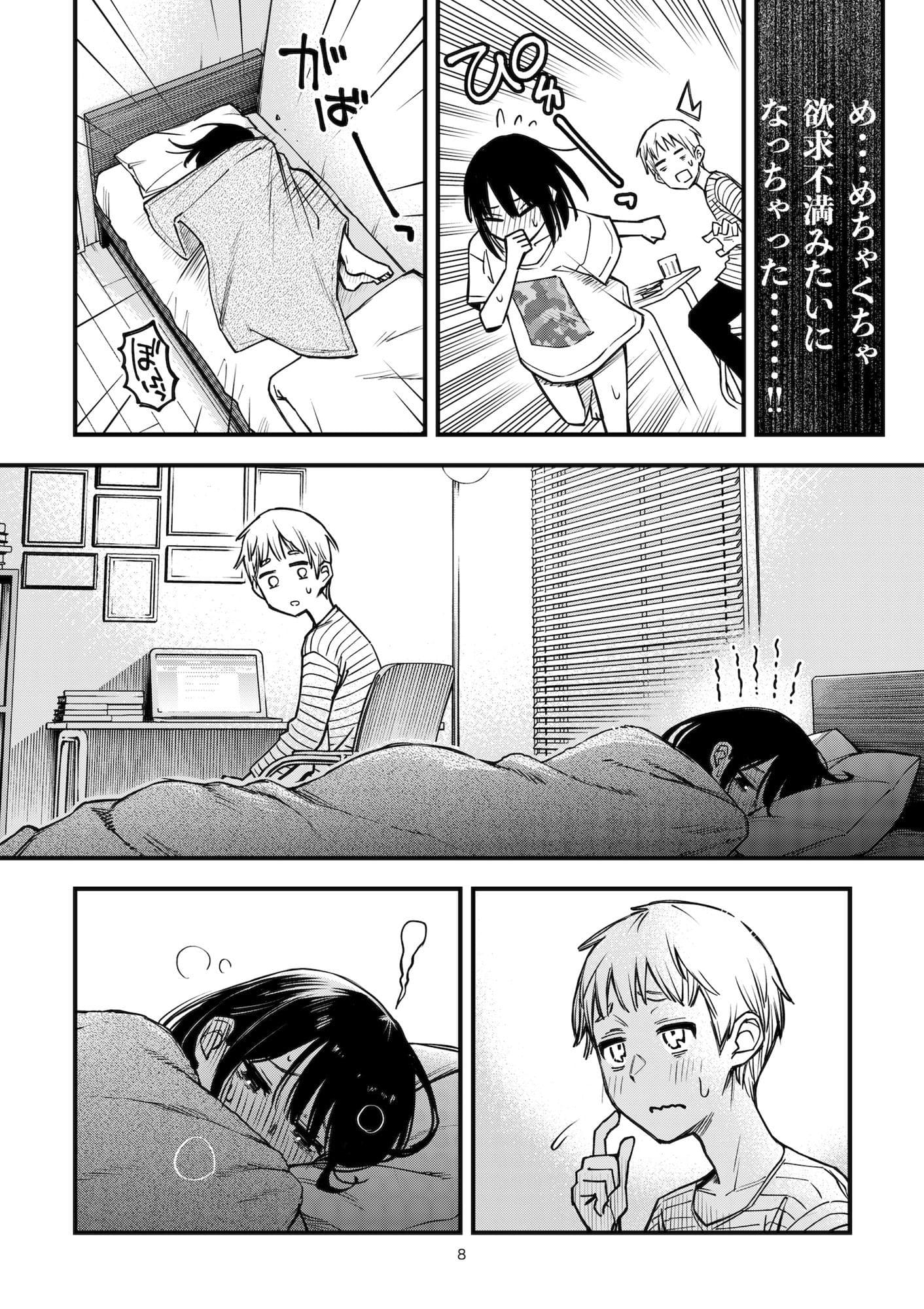 処女が童貞との初体験で目覚めちゃう話3.5 サンプル画像3