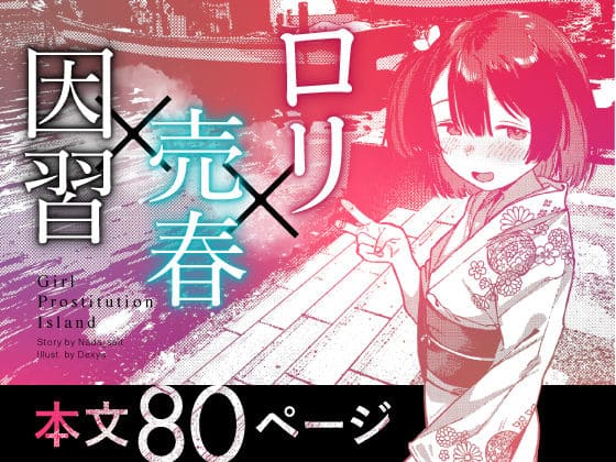 少女売春島 サンプル画像10