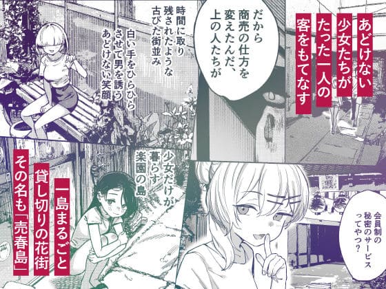 少女売春島 サンプル画像2