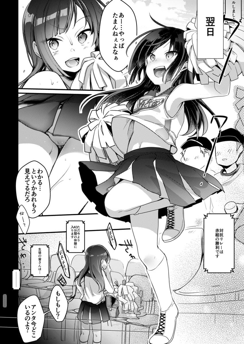 勤め先の娘さんをおいしく頂く本 それから… サンプル画像8