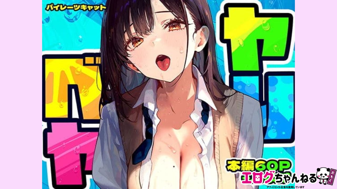 ヤリベヤのアイキャッチ