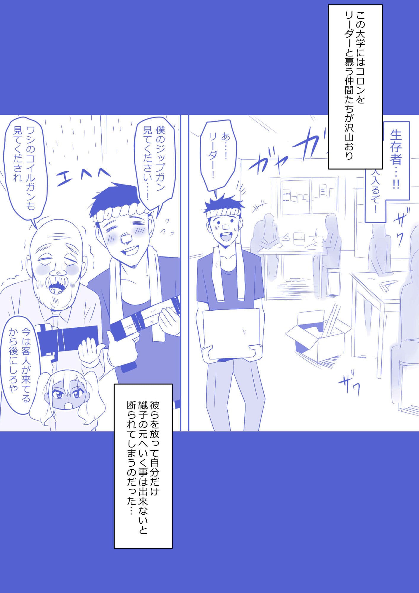 ゾンビハーレムライフ〜抗体持ちの俺と爆乳ゾンビ〜 第九話 サンプル画像2