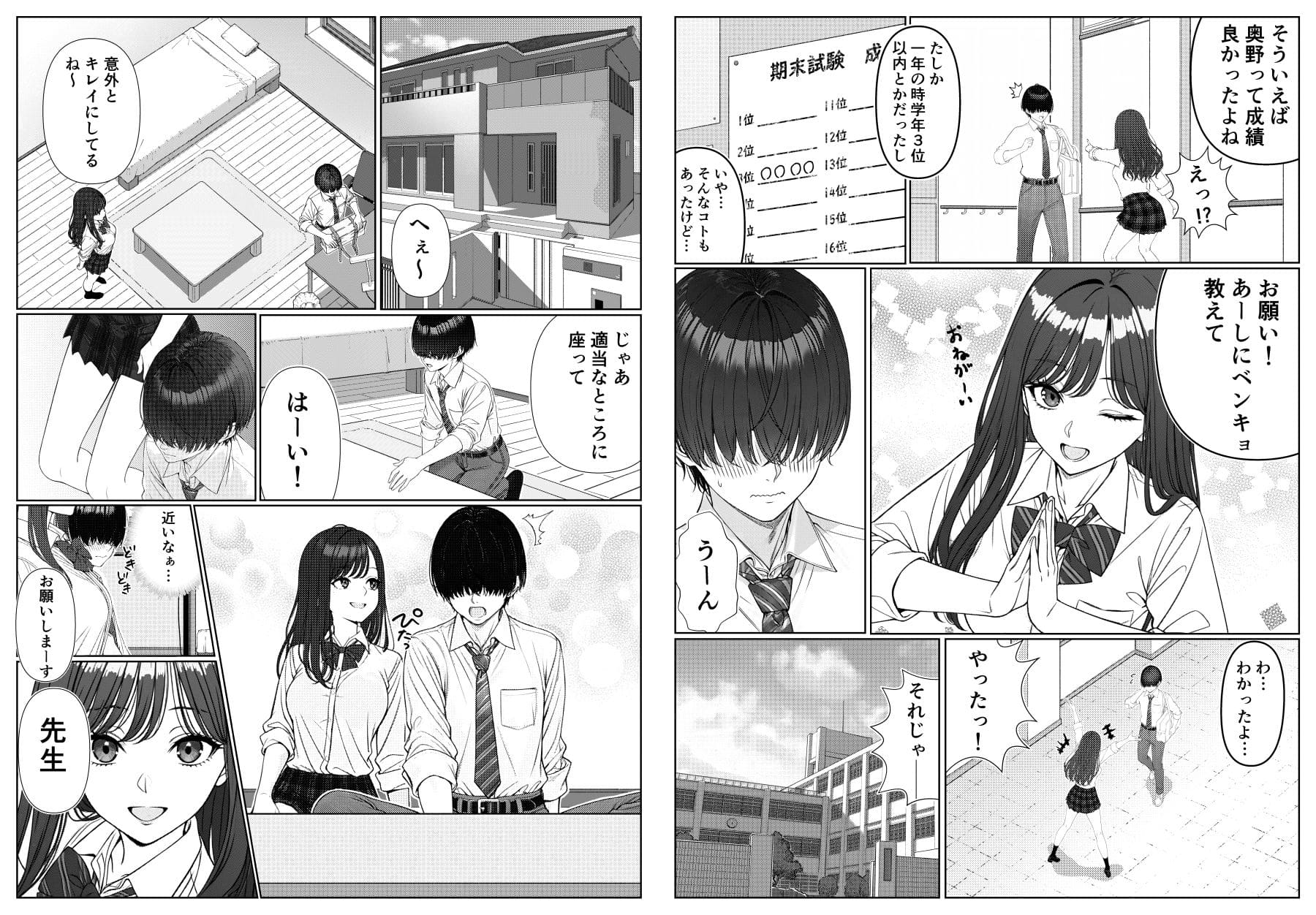 一軍女子の赤点回避に協力したら…1 サンプル画像3