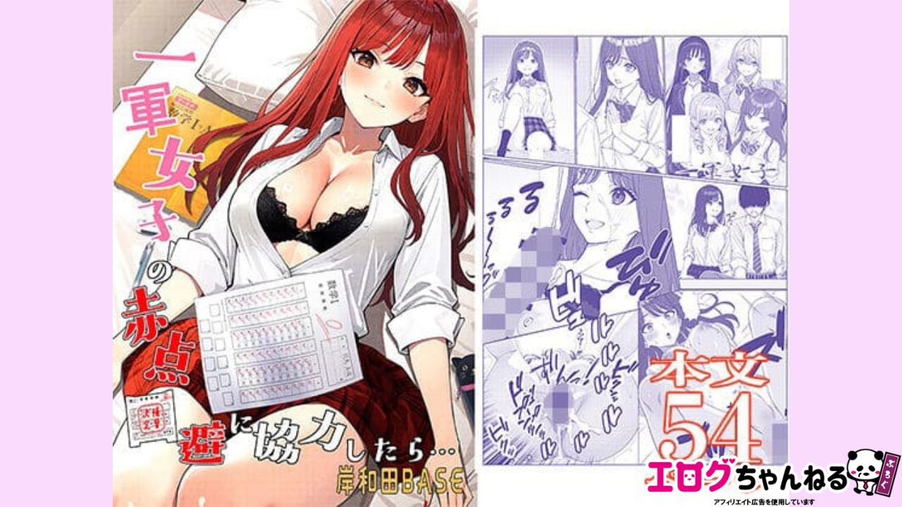 一軍女子の赤点回避に協力したら…1のアイキャッチ