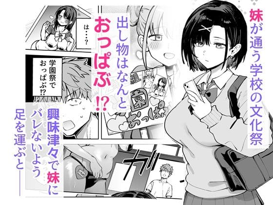 2年C組学園おっぱぶのキャストに妹がいた サンプル画像1