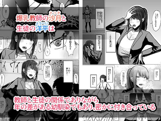 デカ乳年上教師のカノジョがデカチン校長にイカされまくって寝取られる話 サンプル画像1