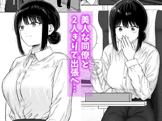 同僚と出張先で何かヤれた サンプル画像1