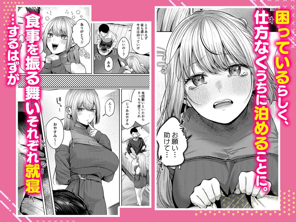 拾った金髪ギャルに振り回される暮らしも、案外悪くないのかもしれない。 サンプル画像3