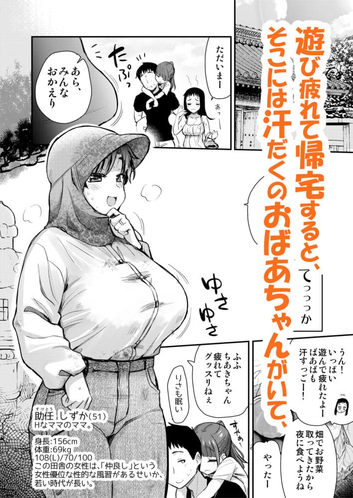 Hな風習がある田舎の親戚が、全員スケベすぎる話。2 サンプル画像2